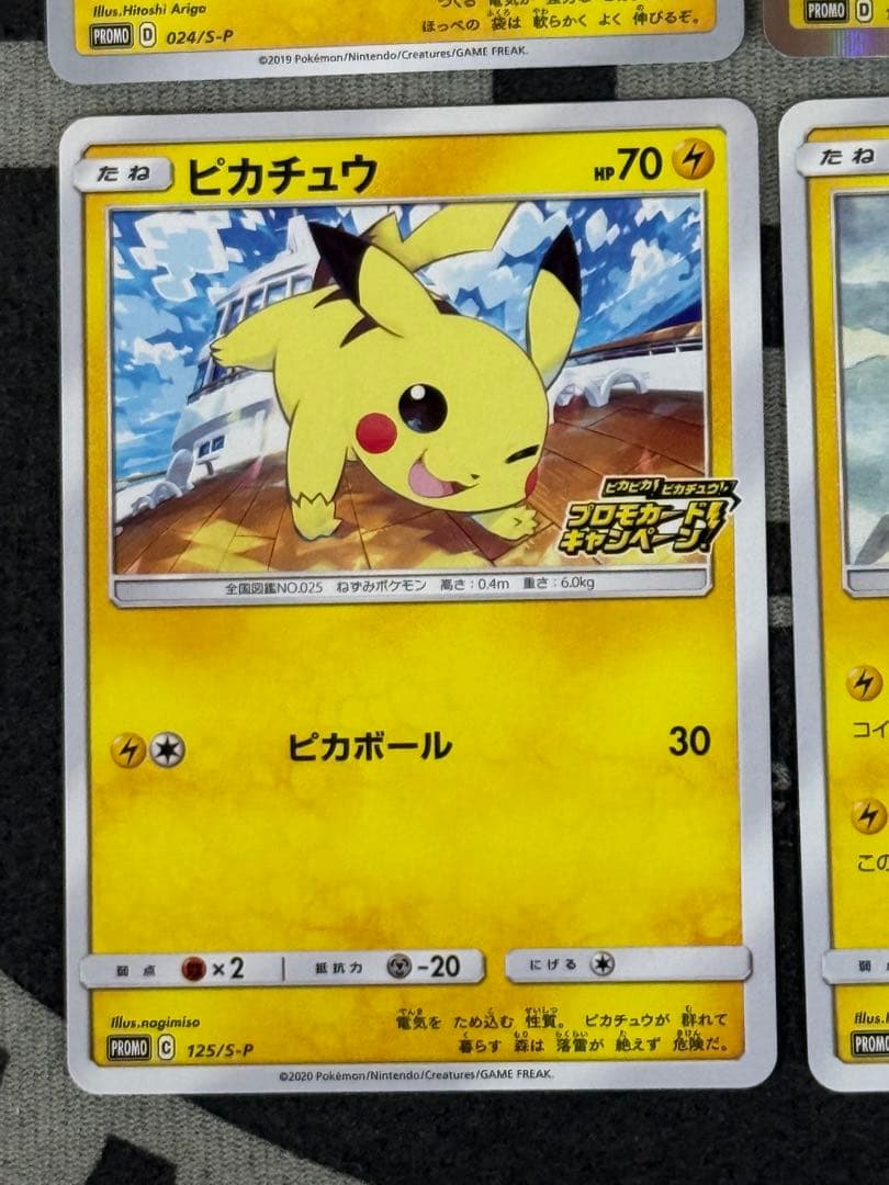 【美品】ピカチュウプロモ4枚セット
