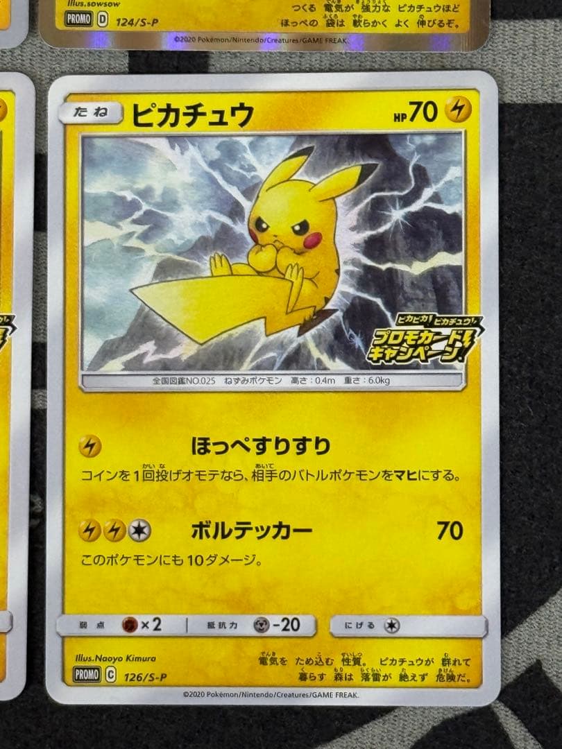 【美品】ピカチュウプロモ4枚セット