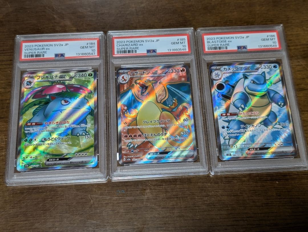 【PSA10】ポケモンカード 151 フシギバナ リザードン カメックス 連番