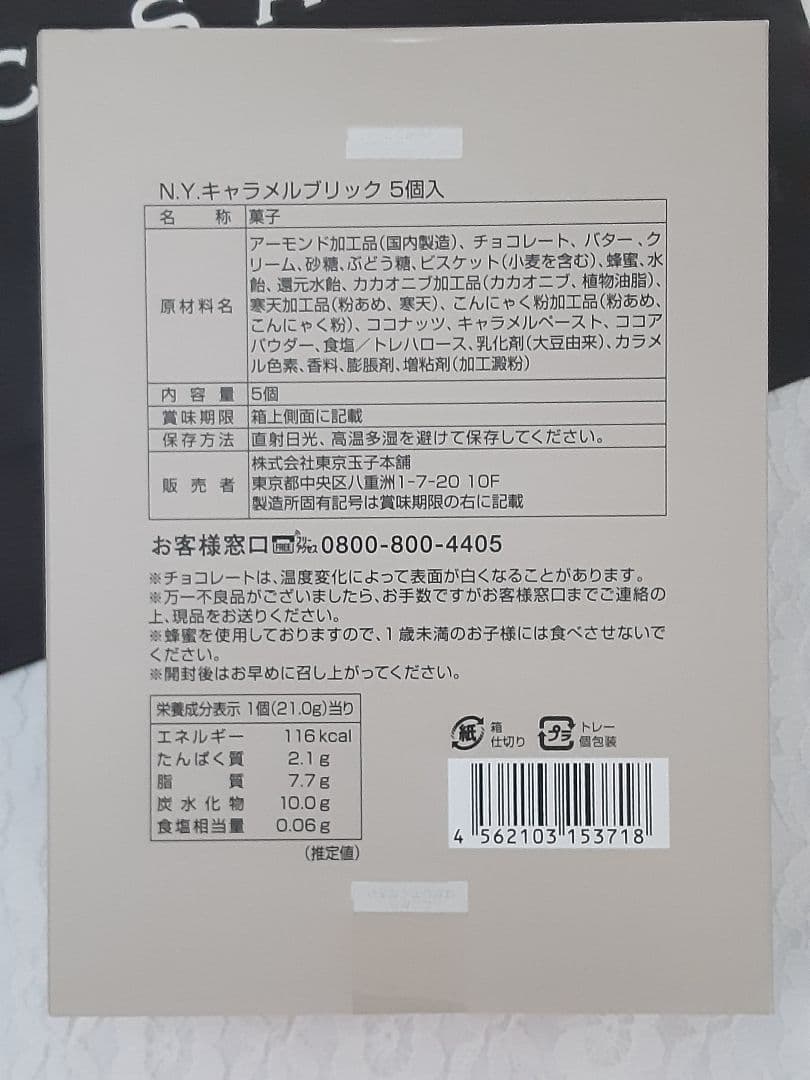 けんぼん 様　ロンドの足跡　キャラメルブリック　スカッチサンド
