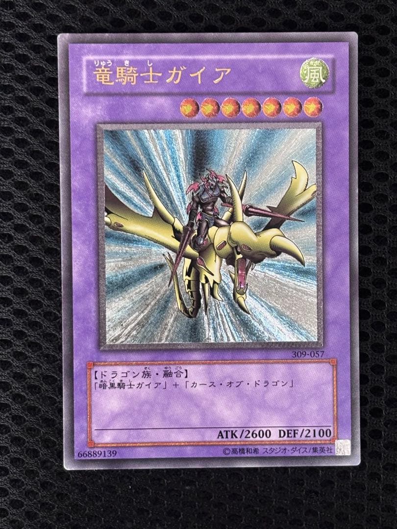 ヘ*タ様 極美品　竜騎士ガイア　レリーフ　遊戯王