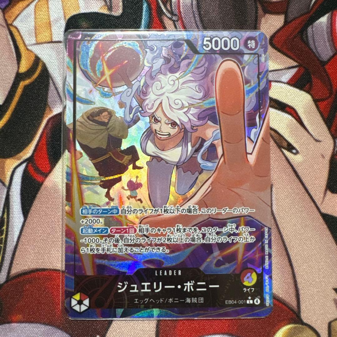 ジュエリーボニー リーダー　パラレル