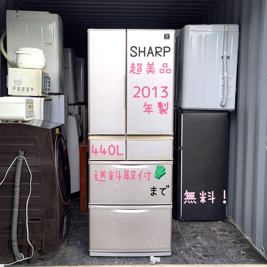 運搬取付無料！ジュエルシルバー・SHARP純正冷蔵庫！　完動品＆美品！