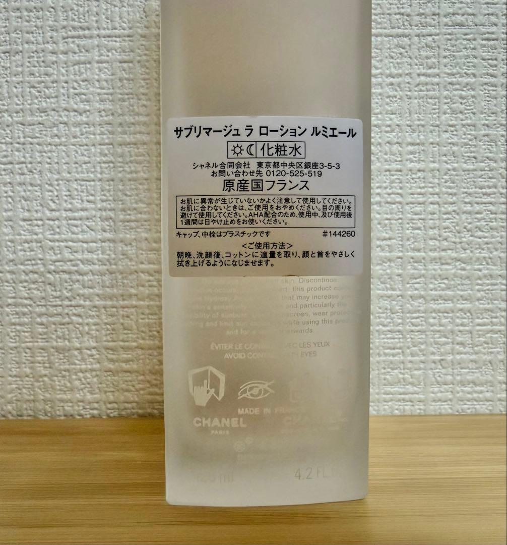 シャネル　サブリマージュ ラ ローション ルミエール エクスフォリアント　化粧水