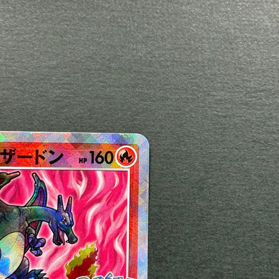 ポケモンカード かがやくリザードン エラー