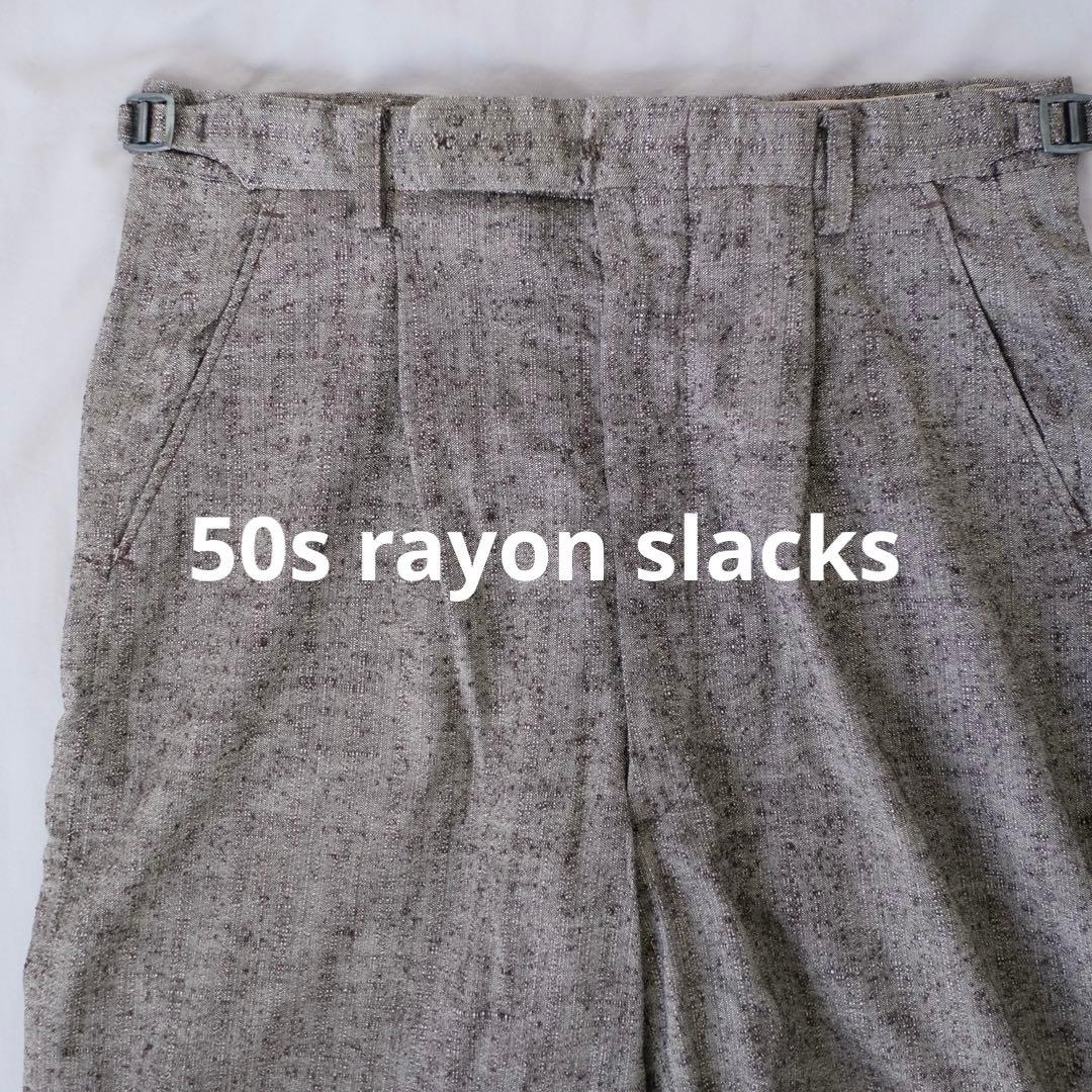 50s 60s USA製 絣 カスリ スラブ レーヨン スラックス
