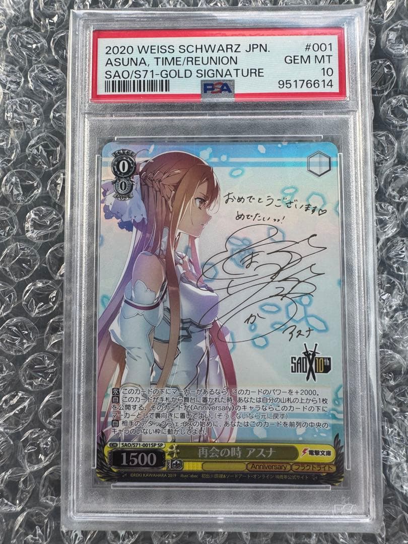 最安値　再会の時　アスナ　sp psa10