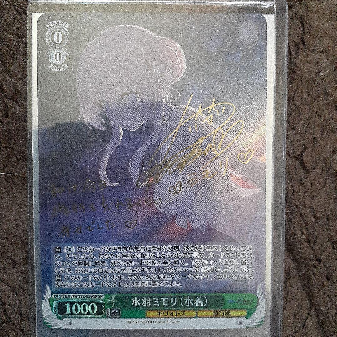 超特価❗ヴァイスシュバルツ美品。水羽ミモリ (水着) サイン入り