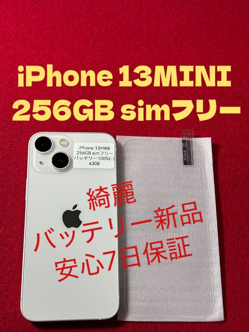 【4308】iPhone 13MINIスターライト 256GB simフリー