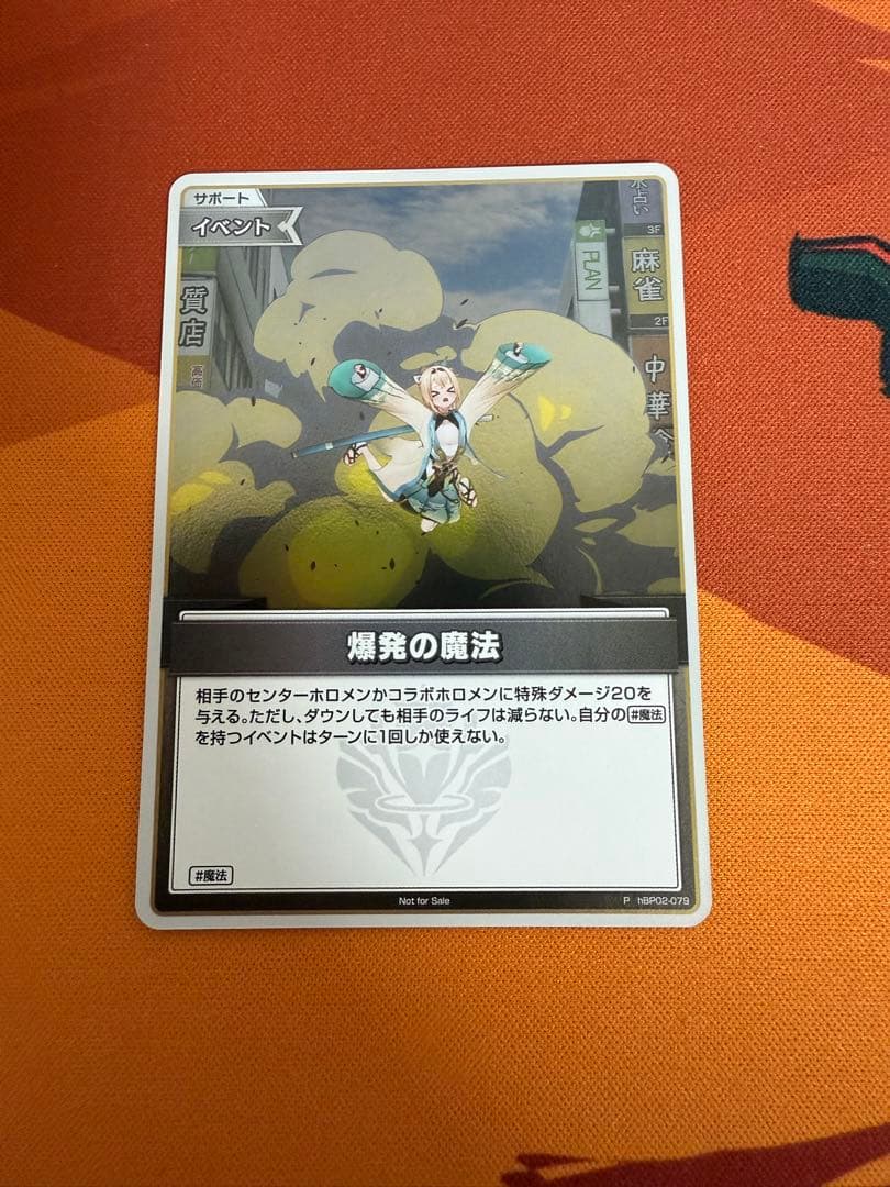 爆発の魔法　プロモ