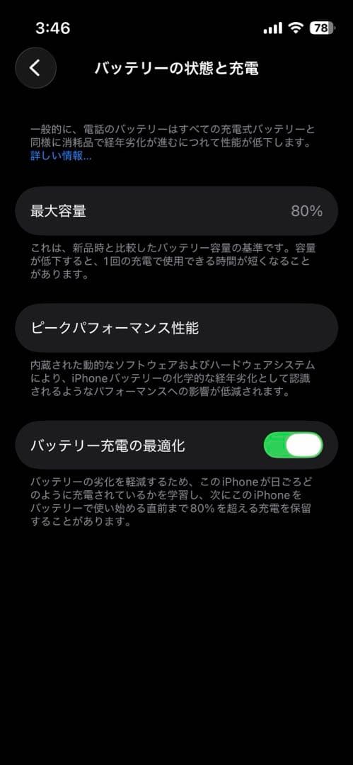 iPhone13mini 128GB 80% SIMフリー ロック解除 初期化済