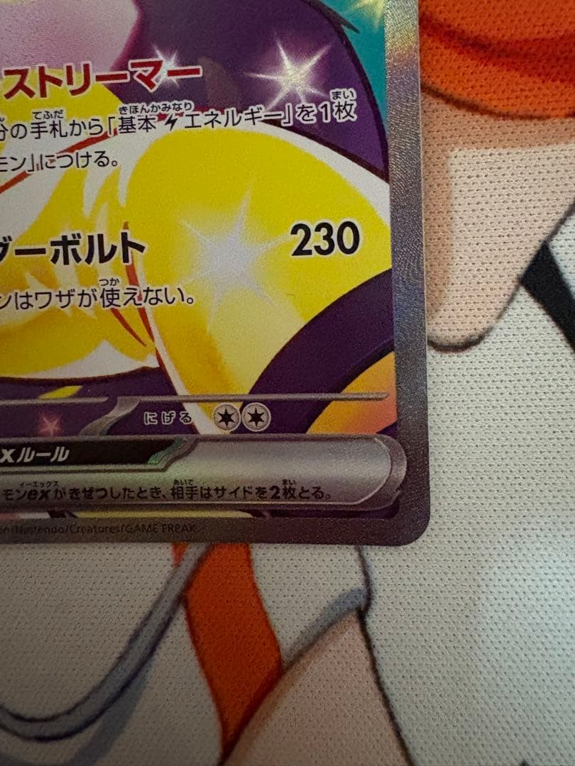 わ*ん様 ナンジャモのハラバリーex SAR 125/100 SV9