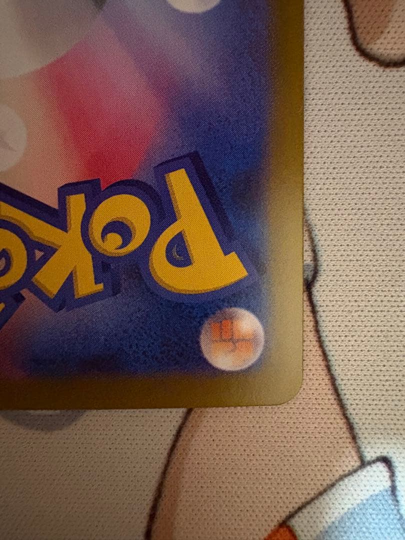 わ*ん様 ナンジャモのハラバリーex SAR 125/100 SV9