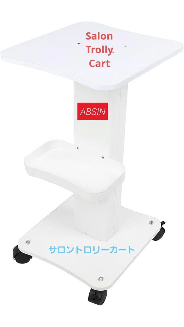 フェイシャルトロリーカート