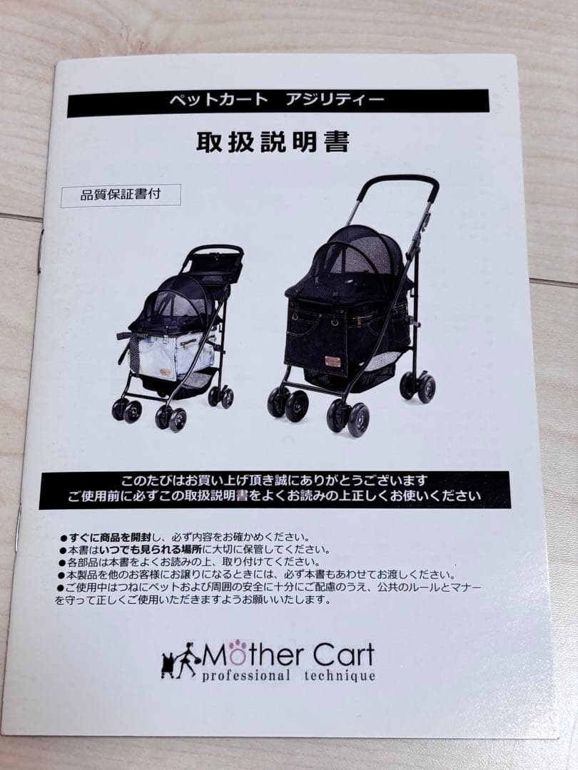 マザーカート アジリティー