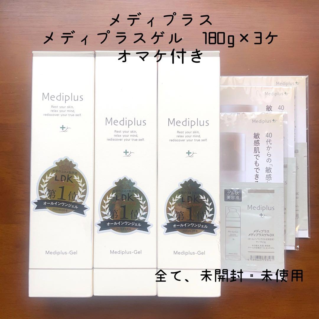 メディプラス　メディプラスゲル 180g×3ケ オマケ付き