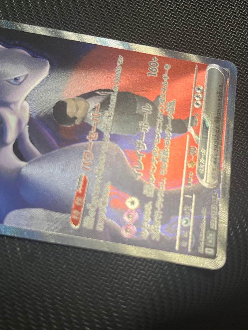 【即発送】ロケット団のミュウツーex SAR メガドリームex