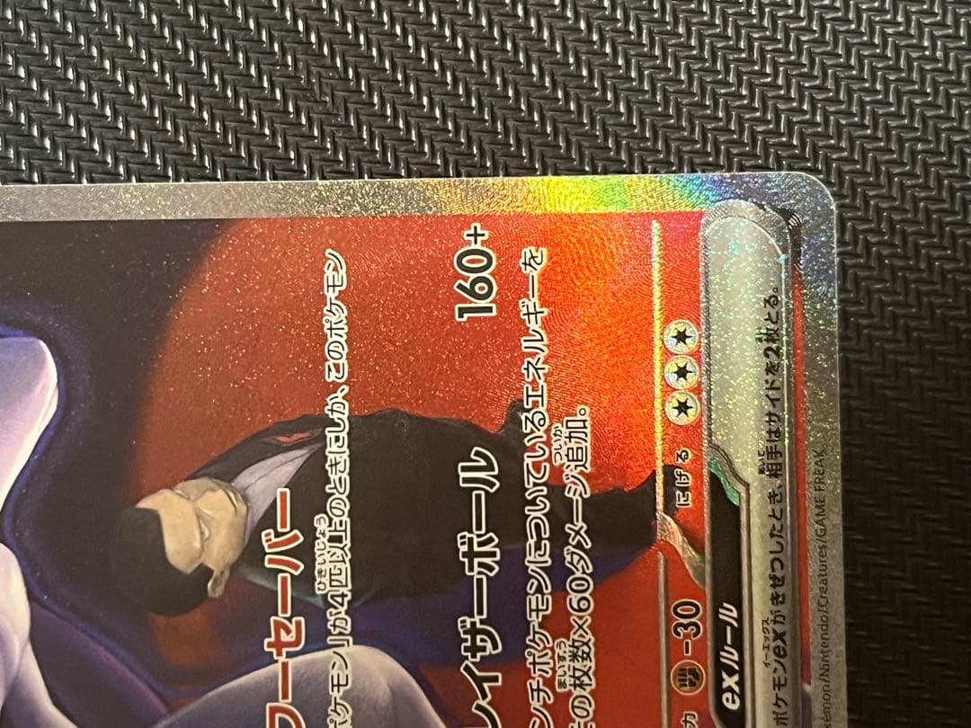 【即発送】ロケット団のミュウツーex SAR メガドリームex