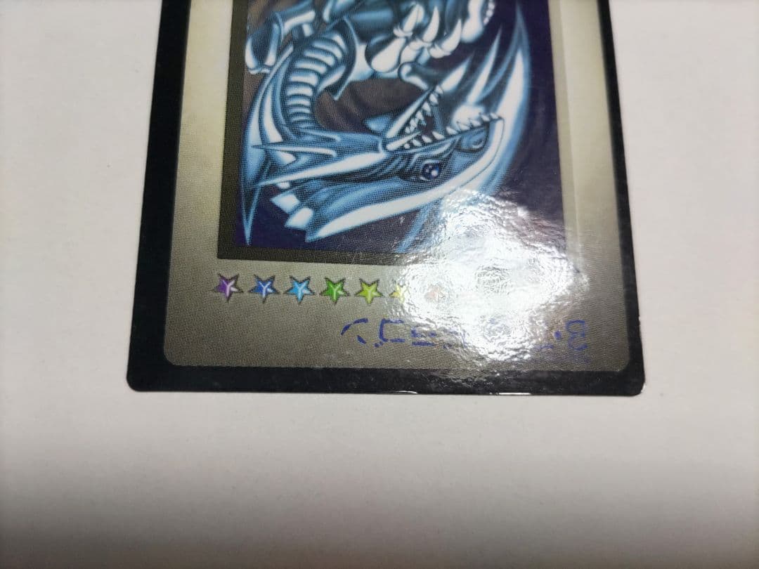 B•E•Wドラゴン 青眼の白龍