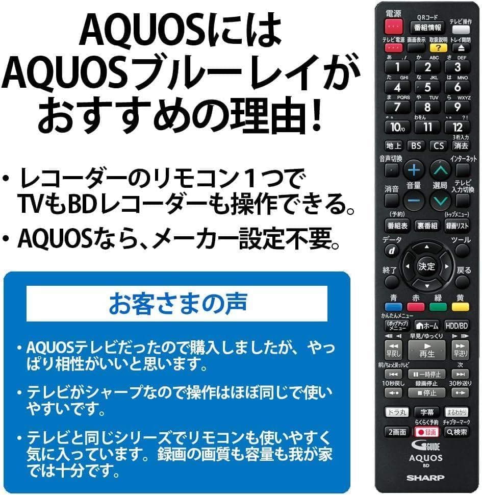 新品　未開封　1TB ブルーレイレコーダー AQUOS 2B-C10BW1