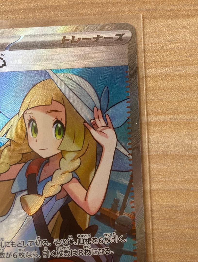 ポケモンカード リーリエの決心 SR 086/063