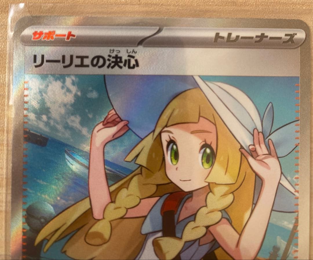 ポケモンカード リーリエの決心 SR 086/063
