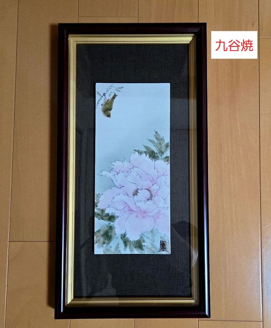 【陶額】中村陶志人　牡丹とふくら雀