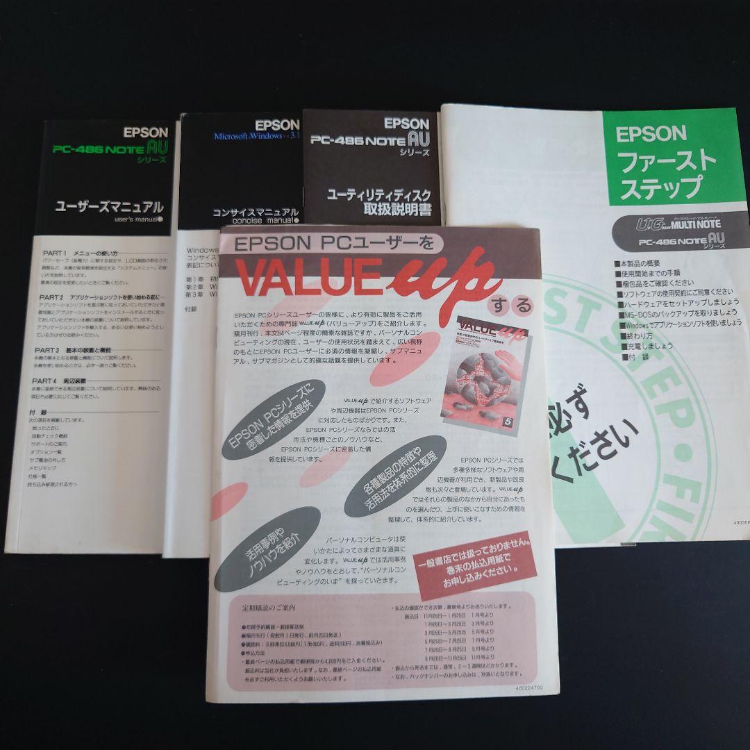 【レア】EPSON PC-486 NOTE AU 付属 取扱説明書 5冊セット
