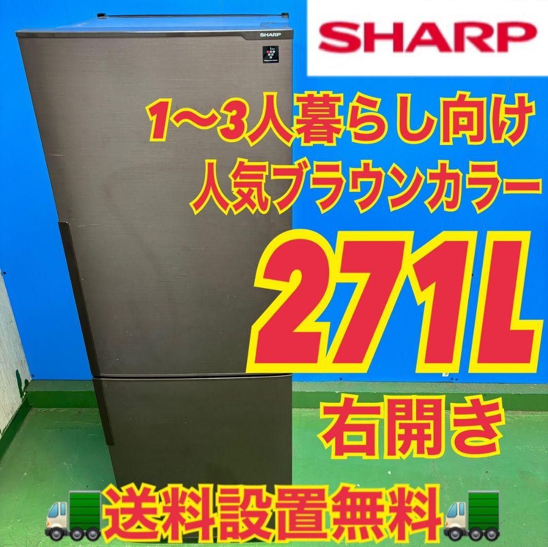 512 関東　冷蔵庫　大型　200L〜300L　右開き　美品　半年保証　オススメ