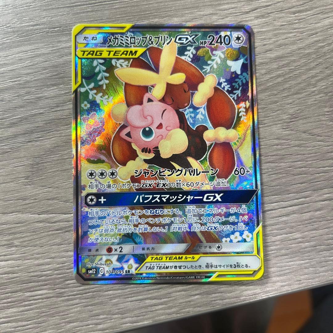 ポケモンカード メガミミロップ&プリンGX SR ルカリオGX色違い