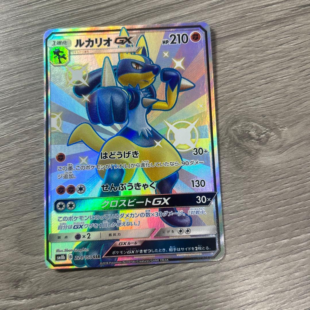 ポケモンカード メガミミロップ&プリンGX SR ルカリオGX色違い