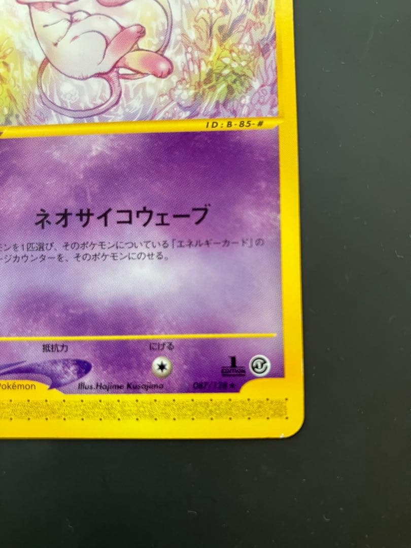 【Pokemon Card Game】ミュウ★eシリーズ