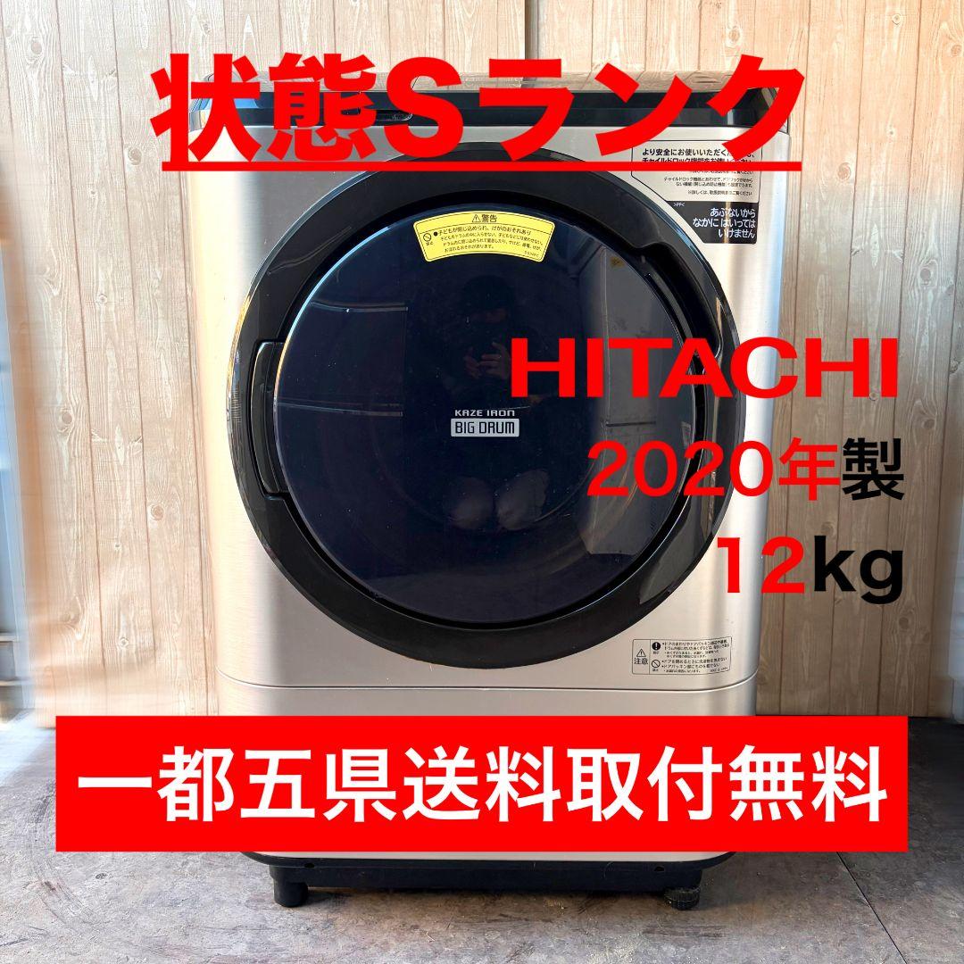 配送設置無料！純正HITACHIステンレスシャンパンおしゃれ洗濯機！完動超美品！