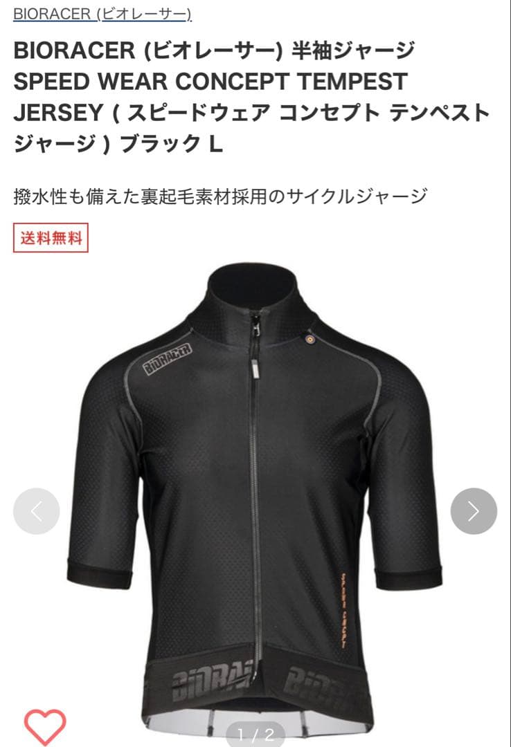BIORACER SPEED WEAR JERSEY Mサイズ