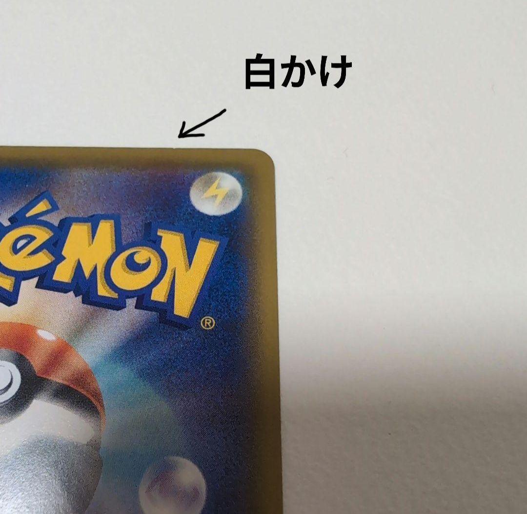 ピカチュウ CHR SM11b ドリームリーグ 054/049　白かけ1点