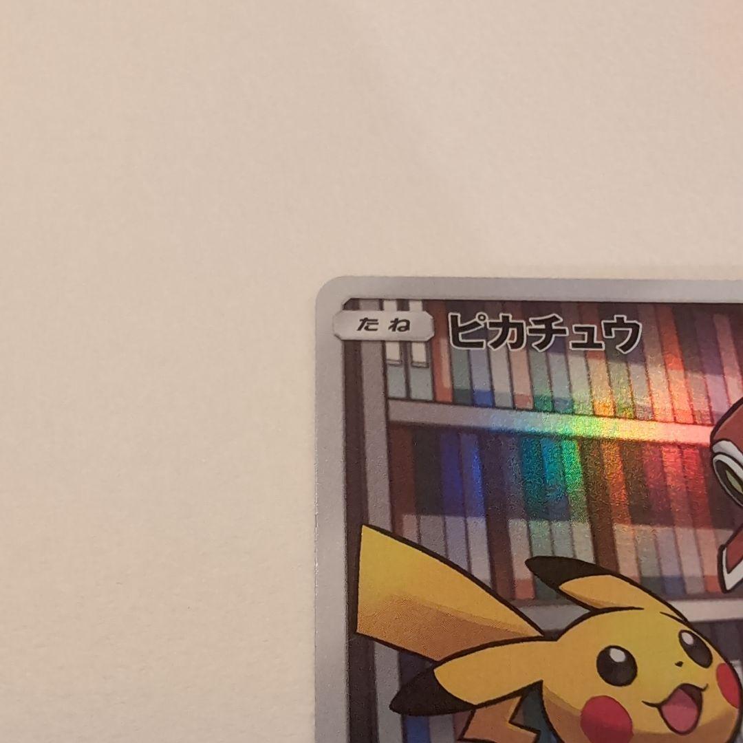 ピカチュウ CHR SM11b ドリームリーグ 054/049　白かけ1点