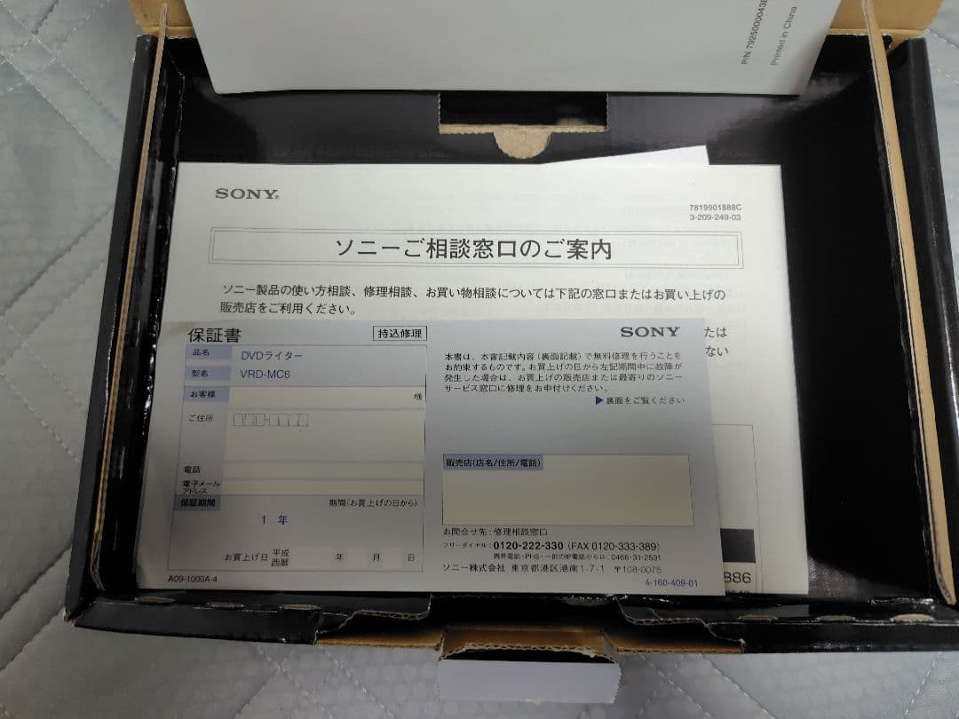 SONY VRD-MC6 DVDライター
