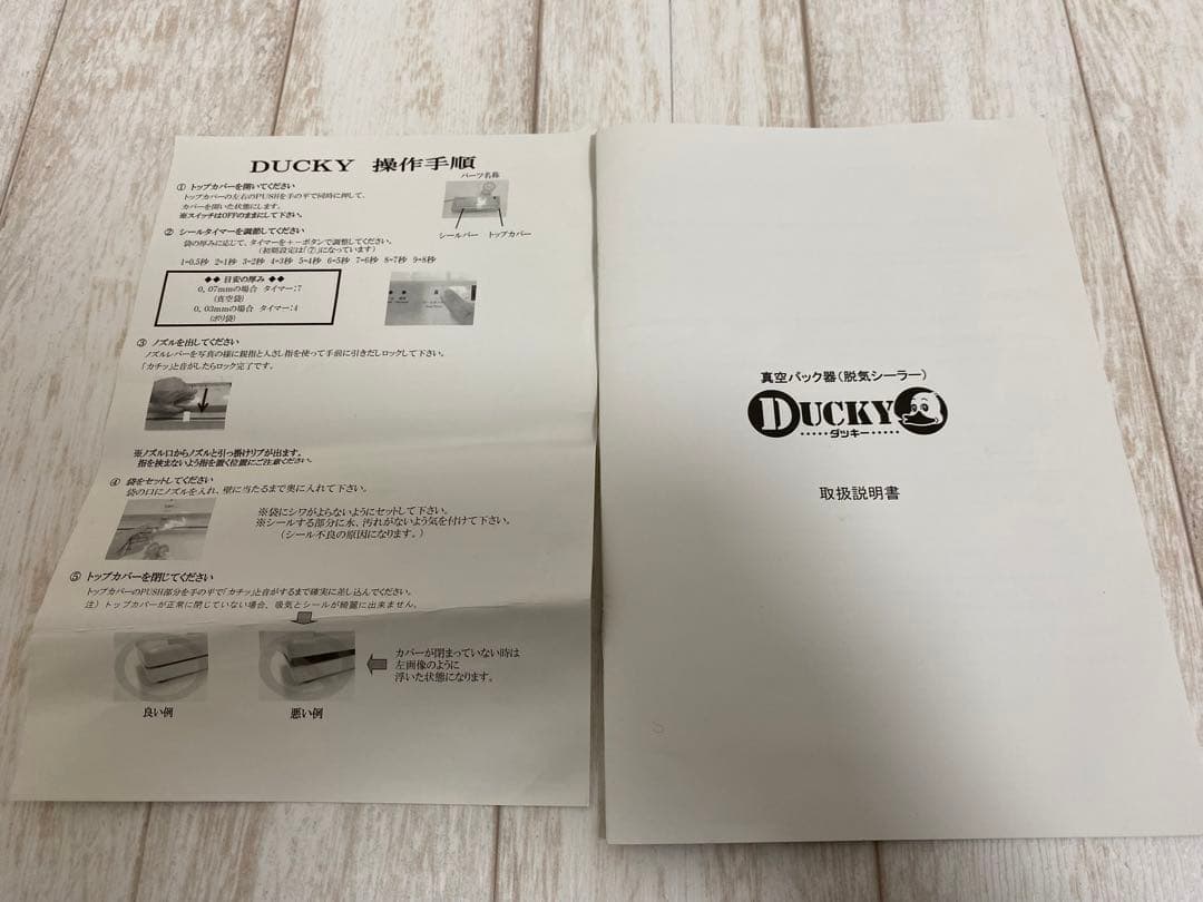 DUCKY ダッキー 卓上 脱気シーラー
