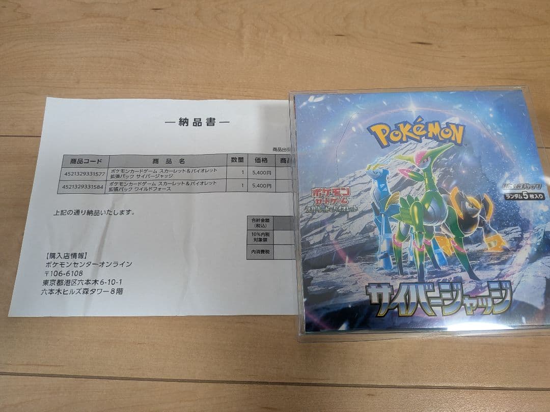 【未開封】ポケモンカード　サイバージャッジ