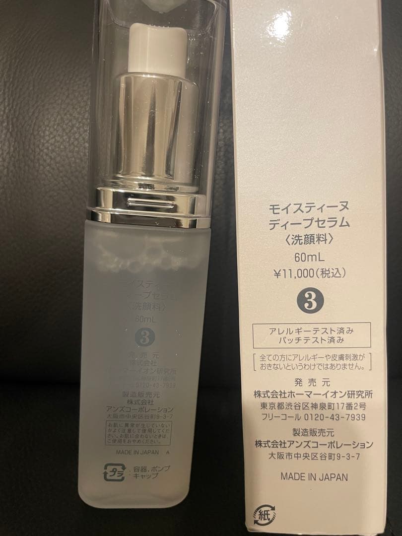 モイスティーヌ moisteane ディープセラム 60ml 美容液 洗顔　新品