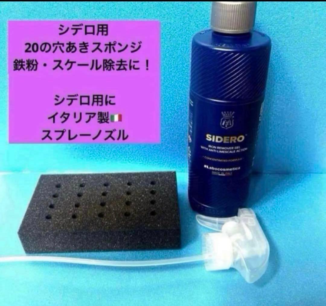 ラボコスメティカ 初めての「SIDERO」「ENERGO 」❷点セット➕❼点添付