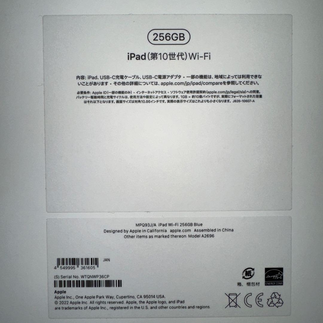 【新品未開封】iPad10世代256GBブルーWi-Fi版