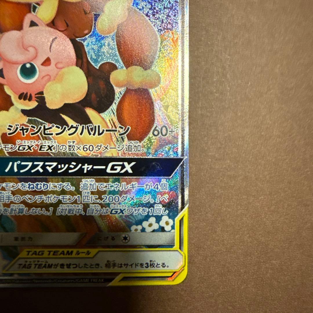 メガミミロップ＆プリンGX　sa 104/095