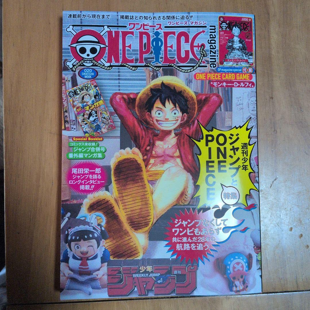 ONE PIECEmagazine ワンピースマガジン20 新品未開封プロモ付き