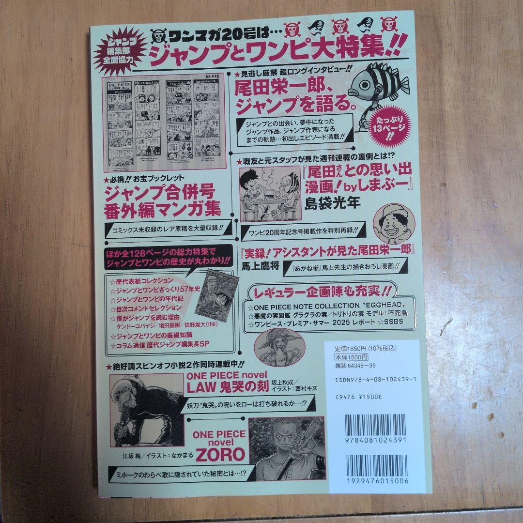 ONE PIECEmagazine ワンピースマガジン20 新品未開封プロモ付き