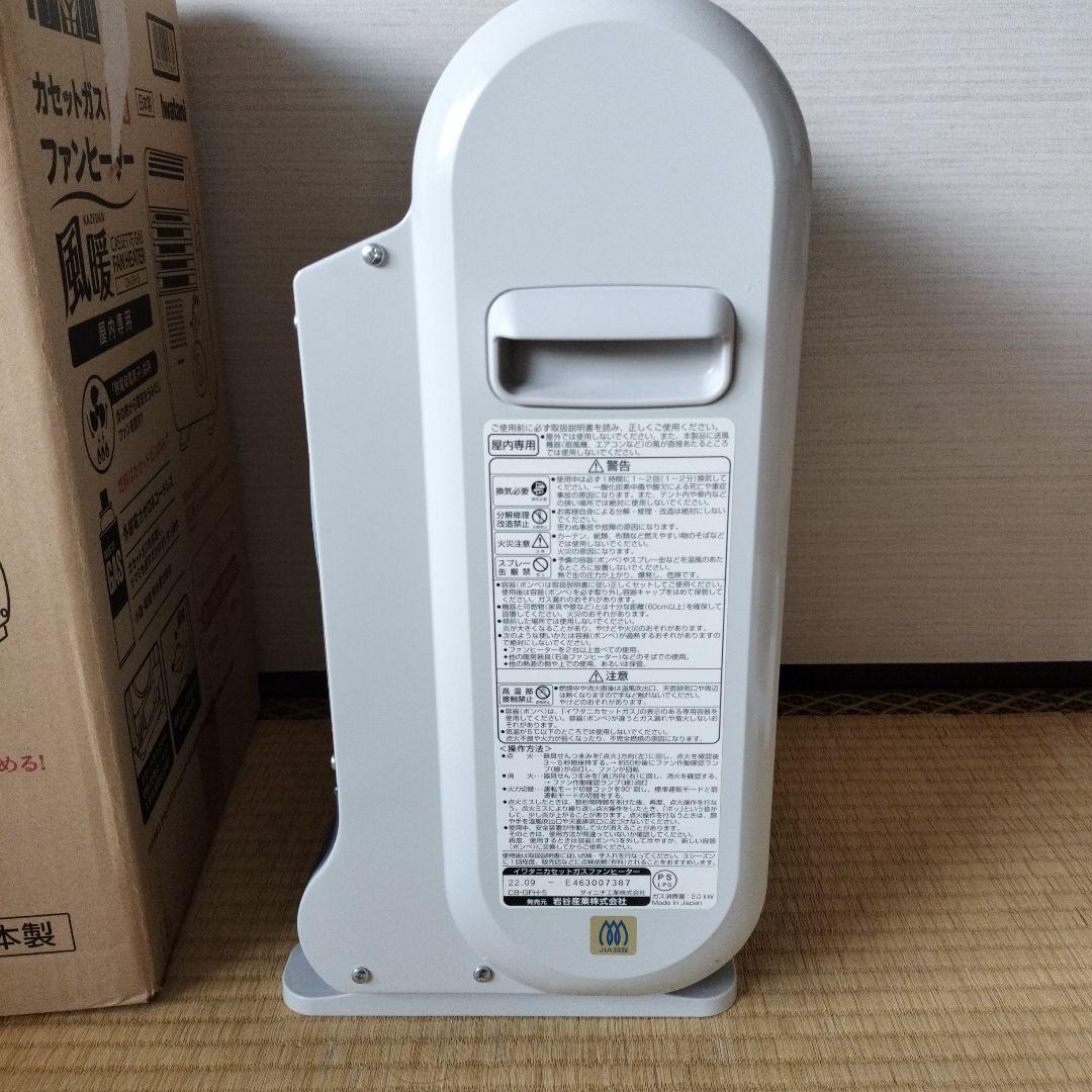 【美品】イワタニ 風暖 カセットガスファンヒーターCB-GFH-5