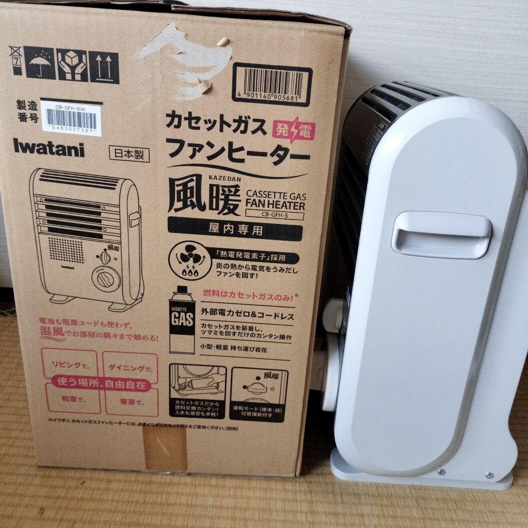 【美品】イワタニ 風暖 カセットガスファンヒーターCB-GFH-5