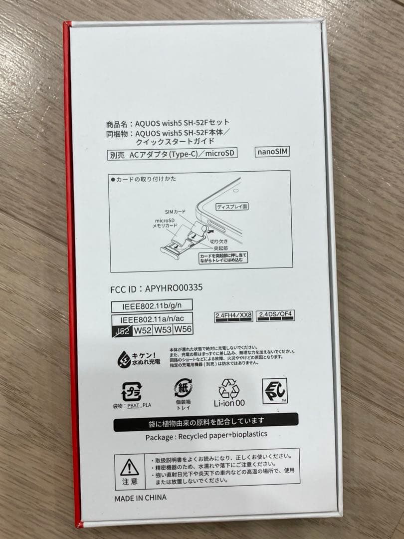 新品未開封★AQUOS wish SH-52F ミソラ　MISORA ブルー