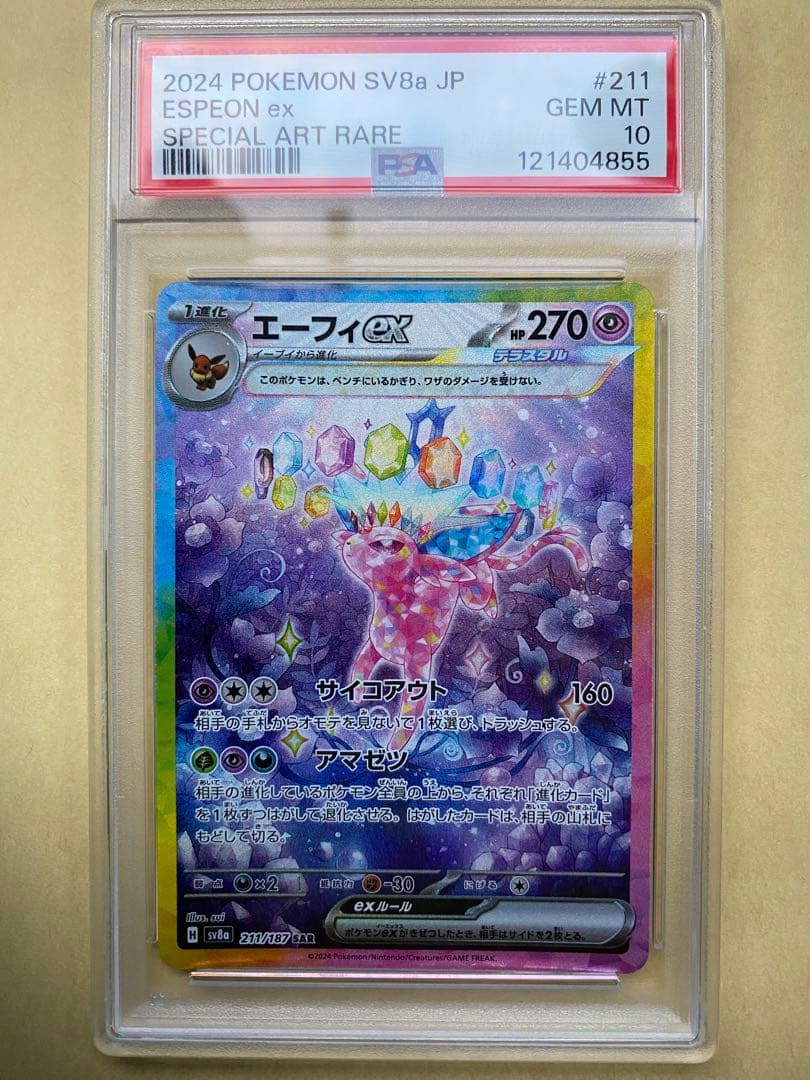エーフィEX #211 PSA 10 スペシャルアートレア