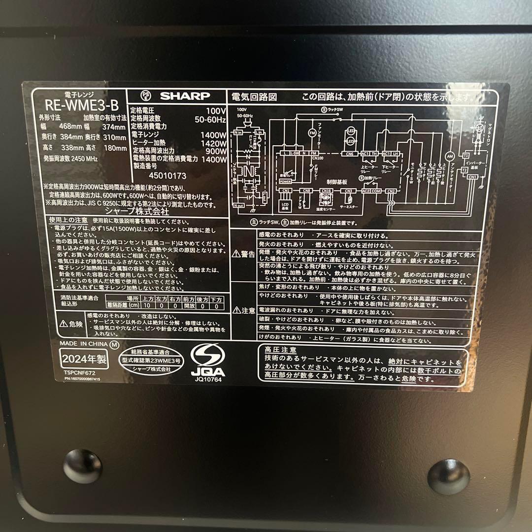 ☆【美品】SHARP RE-WME3-B レンジ2024購入